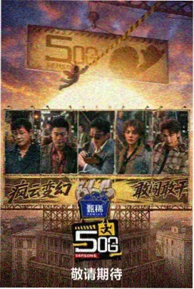 狂飙 热门电视剧